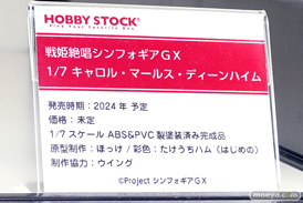 ワンダーフェスティバル2024 [冬]  フィギュア ホビーストック 33