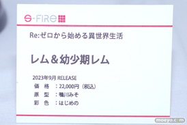 ワンダーフェスティバル2024 [冬]  フィギュア S-FIRE 17