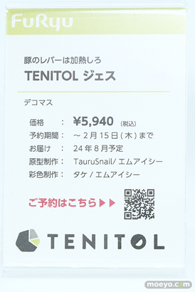 ワンダーフェスティバル2024 [冬]  フィギュア フリュー  56