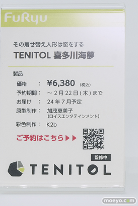 ワンダーフェスティバル2024 [冬]  フィギュア フリュー  61