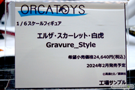ワンダーフェスティバル2024 [冬]  フィギュア オルカトイズ   02