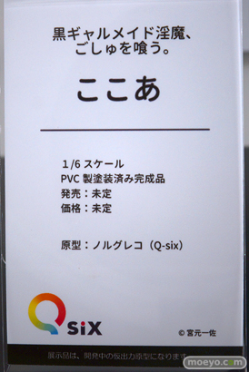 ワンダーフェスティバル2024 [冬]  フィギュア キャストオフ エロ Q-six 黒ギャルメイド淫魔、ごしゅを喰う。 ここあ 11