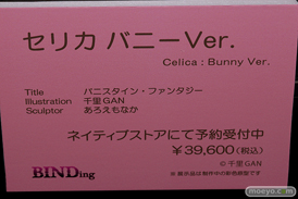 第7回 ネイティブグループ合同展示会（エロホビ） エロ フィギュア キャストオフ BINDing 16