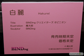 第7回 ネイティブグループ合同展示会（エロホビ） エロ フィギュア キャストオフ BINDing 31
