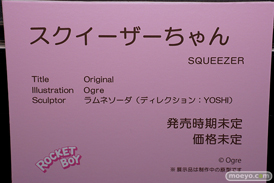 第7回 ネイティブグループ合同展示会（エロホビ） エロ フィギュア キャストオフ ロケットボーイ スクイーザーちゃん Ogre ラムネソーダ YOSHI 23