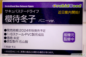 ワンダーフェスティバル2024 [冬]  フィギュア オーキッドシード サキュバステードライフ 櫻待冬子 バニーver. 石山智 笹森トモエ 11
