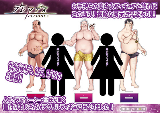 プレアデス 種付けおじさん 会長 催眠 成金 アクリルフィギュア chin 01