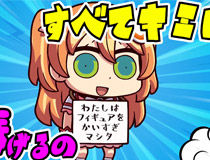 あみあみ初のオリジナル楽曲「Figure Friend! AmiAmi」が完成！ 作詞/作曲は永松亮氏。リヨ先生イラストによる「あみあみver.」に加え、マーティ・フリードマン氏など 豪華アーティストを起用した「永松ver.」のミュージックビデオを同時公開。