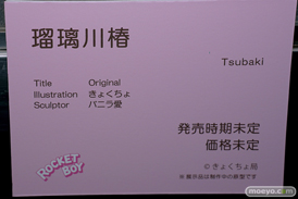 第7回 ネイティブグループ合同展示会（エロホビ） エロ フィギュア キャストオフ ロケットボーイ 瑠璃川椿 きょくちょ バニラ愛 20