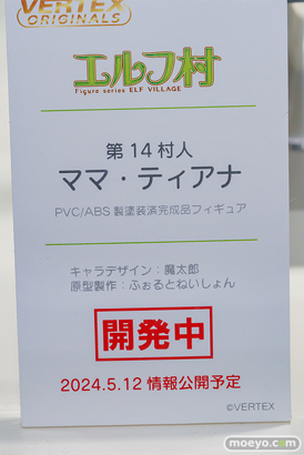 フィギュア ヴェルテクス エルフ村 第14村人 ママ・ティアナ 魔太郎 ふぉるとねいしょん あみあみ 21