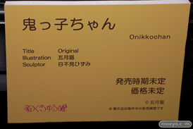 第7回 ネイティブグループ合同展示会（エロホビ） エロ フィギュア キャストオフ のくちゅるぬ 鬼っ子ちゃん 五月猫 日不見ひずみ 22
