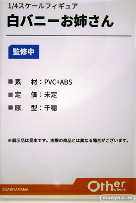 Otherwhere 白バニーお姉さん sakiyamama ワンダーフェスティバル2024 [冬]  フィギュア 10