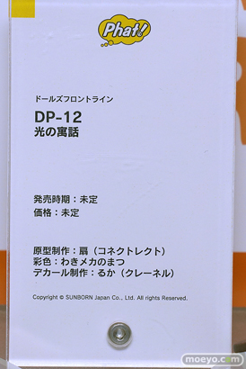 フィギュア 2024 冬 ホビーメーカー合同展示会 ドールズフロントライン DP-12 光の寓話 扇 わきメカのまつ るか 20