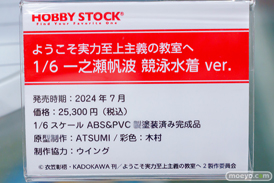 秋葉原の新作フィギュア展示の様子 2024年6月1日 あみあみ 24