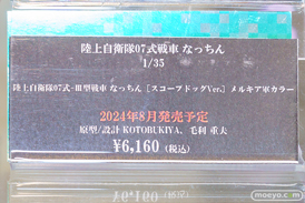秋葉原の新作フィギュア展示の様子 2024年6月8日 イエローサブマリン コトブキヤ 20