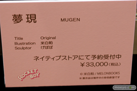 第8回 ネイティブグループ合同展示会（エロホビ） エロ フィギュア キャストオフ ネイティブ ロケットボーイ 33