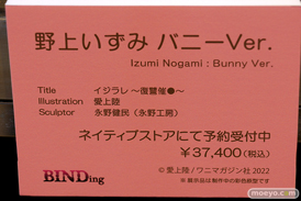 第8回 ネイティブグループ合同展示会（エロホビ） エロ フィギュア キャストオフ BINDing  10