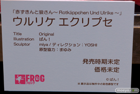 第8回 ネイティブグループ合同展示会（エロホビ） エロ フィギュア キャストオフ のくちゅるぬ マジックバレット FROG Pink-Cat  Cleyera Doll 11