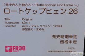 第8回 ネイティブグループ合同展示会（エロホビ） エロ フィギュア キャストオフ のくちゅるぬ マジックバレット FROG Pink-Cat  Cleyera Doll 14