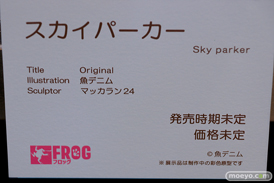 第8回 ネイティブグループ合同展示会（エロホビ） エロ フィギュア キャストオフ のくちゅるぬ マジックバレット FROG Pink-Cat  Cleyera Doll 19