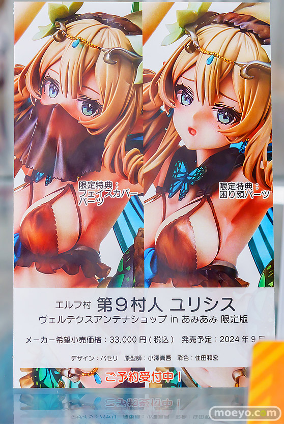 ヴェルテクス ヴェルテクス・オリジナルズ エルフ村 第9村人 ユリシス アンテナショップ限定版 小澤真吾 住田和宏 パセリ フィギュア あみあみ 17