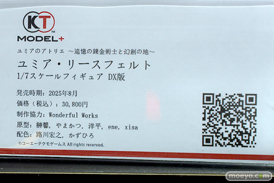 KT model+ ユミアのアトリエ ~追憶の錬金術士と幻創の地~ ユミア・リースフェルト 榊馨 やまかつ 洋平 ene xisa Wonderful Works 路川宏之 かずひろ フィギュア 東京ゲームショウ2024 20