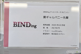 エムズ BINDing 黒ギャルバニー先輩 八坂愉美子 アクマでシスター ネム 11