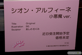 第9回 ネイティブグループ合同展示会(エロホビ) エロ フィギュア キャストオフ SG氏オリジナルイラスト シオン・アルフィーネ 小悪魔ver. あしの むくみ ロケットボーイ ネイティブ 20