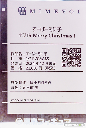 ミメヨイ すーぱーそに子 10th Merry Christmas ! 日不見ひずみ 五日市歩 あみあみ フィギュア 東京フィギュア 17