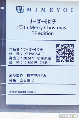 ミメヨイ すーぱーそに子 10th Merry Christmas ! 日不見ひずみ 五日市歩 あみあみ フィギュア 東京フィギュア 24