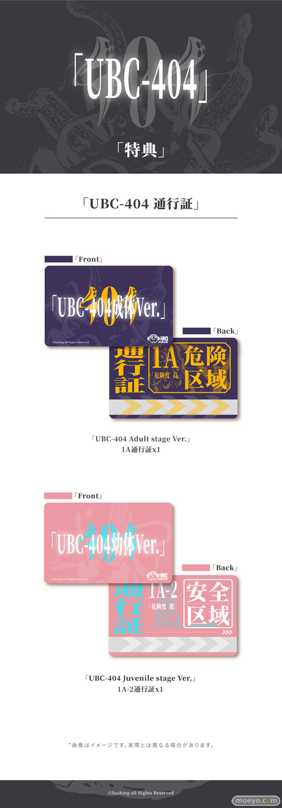 可動台座シリーズ UBC-404幼体Ver. UBC-404成体Ver. Sushing 14