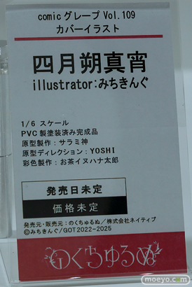 ワンダーフェスティバル2025 [冬]  フィギュア ノクターン ノクタナス のくちゅるぬ ロケットボーイ  69
