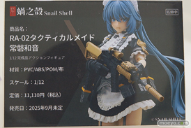 ワンダーフェスティバル2025 [冬]  フィギュア あみあみホビーキャンプ 次元具象EXSSRION AniGift 蝸之殼Snail Shell HASUKI GNFTOYS RIBOSE Lemoe Figure MAGI ARTS HASUKI 22