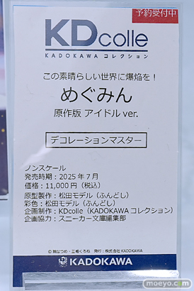 ワンダーフェスティバル2025 [冬]  フィギュア KADOKAWA 電撃ホビーウェブ レム ホロ すーぱーそに子 43