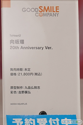 ワンダーフェスティバル2025 [冬]  フィギュア グッドスマイルカンパニー ToHeart2 向坂環 20th Anniversary Ver. 九品仏致志 吉野展弘 12