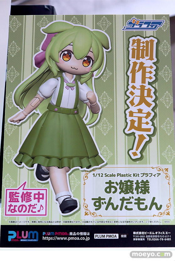 ワンダーフェスティバル2025 [冬]  フィギュア プラム 55