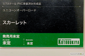 コトブキヤ ユニコーンオーバーロード スカーレット 春雪 コトブキヤコレクション2025 フィギュア 12