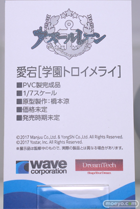 ワンダーフェスティバル2025 [冬]  フィギュア ウェーブ アズールレーン 愛宕［学園トロイメライ］ 櫨本涼 12