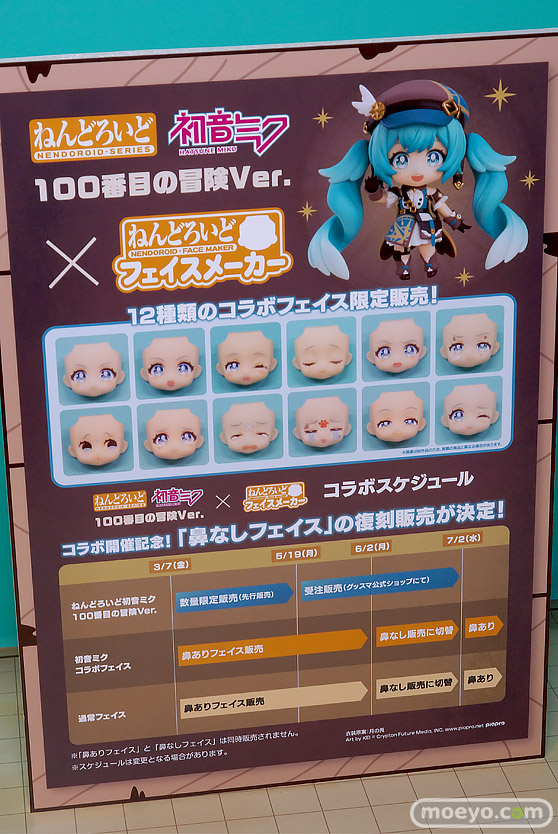 ねんどろいど 初音ミク 100番記念展示会 ねんどろいど 初音ミク 100番目の冒険Ver. フィギュア 36