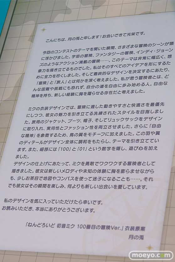 ねんどろいど 初音ミク 100番記念展示会 ねんどろいど 初音ミク 100番目の冒険Ver. フィギュア 39