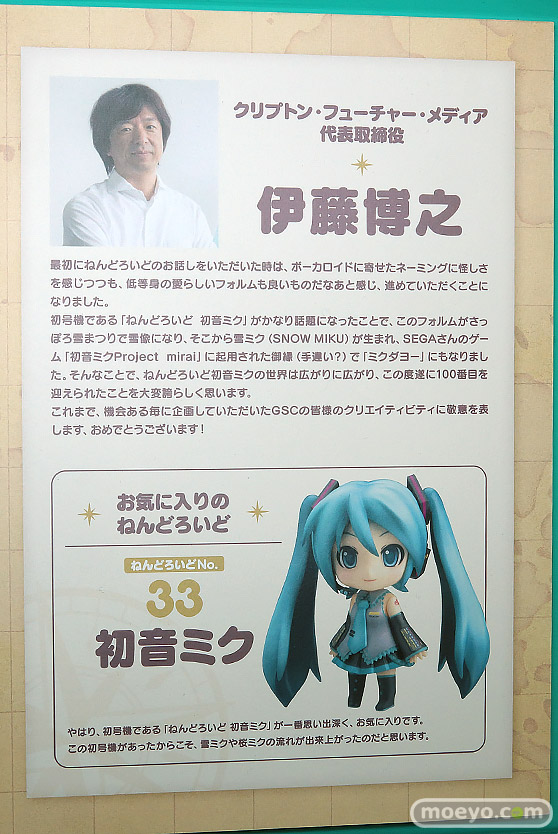 ねんどろいど 初音ミク 100番記念展示会 ねんどろいど 初音ミク 100番目の冒険Ver. フィギュア 49