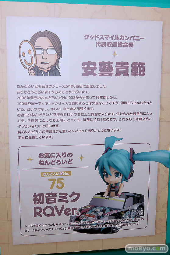ねんどろいど 初音ミク 100番記念展示会 ねんどろいど 初音ミク 100番目の冒険Ver. フィギュア 61