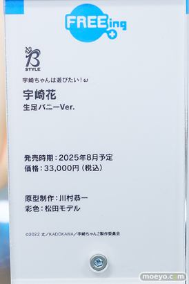 フリーイング 宇崎ちゃんは遊びたい!ω 宇崎柳 宇崎花 宇崎月 生足バニー あみあみ フィギュア 13