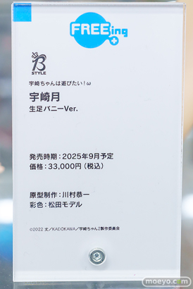 フリーイング 宇崎ちゃんは遊びたい!ω 宇崎柳 宇崎花 宇崎月 生足バニー あみあみ フィギュア 43