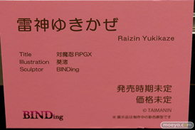 第10回 ネイティブグループ合同展示会（エロホビ） エロ フィギュア キャストオフ  BINDing その02 05