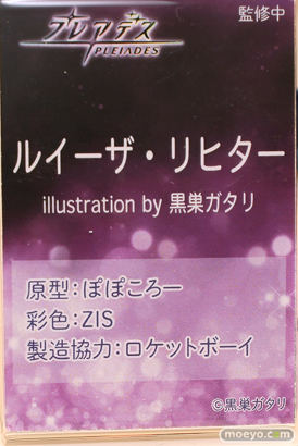プレアデス ルイーザ・リヒター illustration by 黒巣ガタリ ぽぽころー ZIS ロケットボーイ フィギュア エロ キャストオフ 17