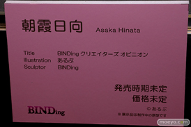 第10回 ネイティブグループ合同展示会（エロホビ） エロ フィギュア キャストオフ BINDing 朝霞日向 あるぷ 15
