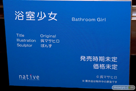 第10回 ネイティブグループ合同展示会（エロホビ） エロ フィギュア キャストオフ ネイティブ 呉マサヒロ 浴室少女 ぽんず 15