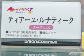 ユニオンクリエイティブ ToLoveる-とらぶる-ダークネス ナースシリーズ ティアーユ・ルナティーク 赤べこ 森山奈菜 フィギュア ボークスホビー天国2 17