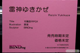 BINDing ネイティブ 対魔忍RPGX 雷神ゆきかぜ 永野健民 月柳 葵渚 第10回 ネイティブグループ合同展示会(エロホビ) エロ フィギュア キャストオフ 19